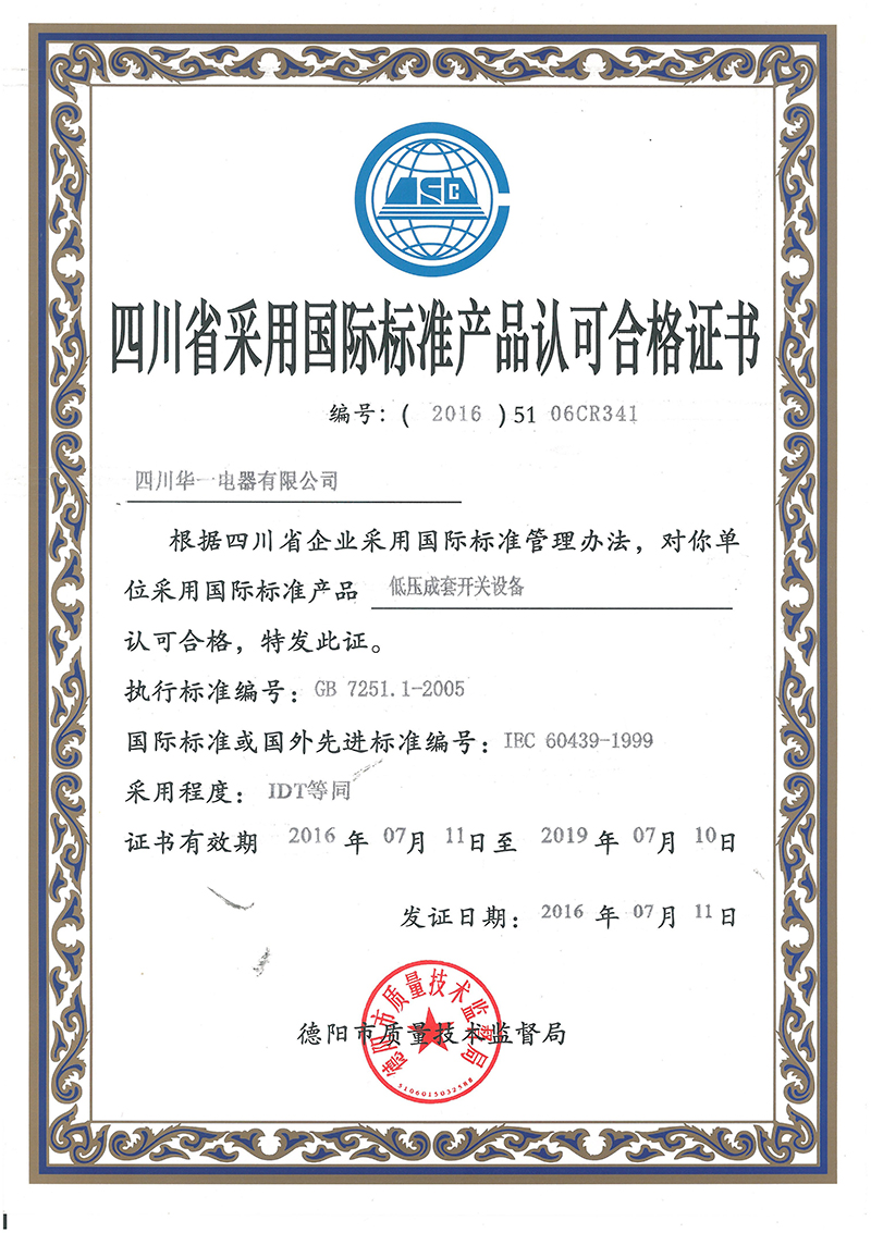 低壓采標(biāo)證書(shū)20160711.jpg