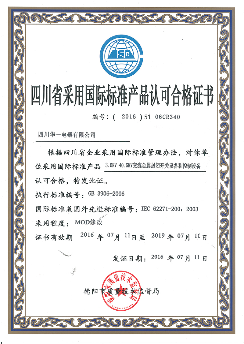 高壓采標證書20160711.jpg